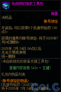 【爆料：国服体验服0619】新职业优化/VP微调/装备支援包/雪人冲浪特训/劳伦博的支援13