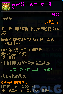 【爆料：国服体验服0619】新职业优化/VP微调/装备支援包/雪人冲浪特训/劳伦博的支援16