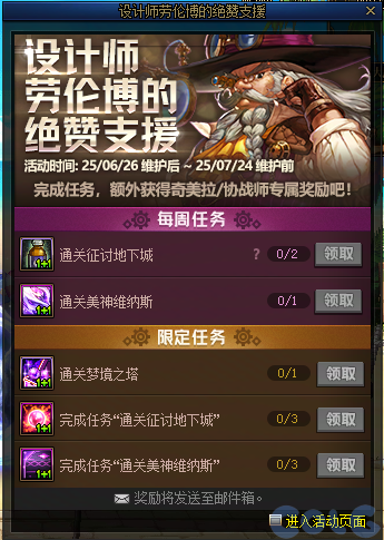 【爆料：国服体验服0619】新职业优化/VP微调/装备支援包/雪人冲浪特训/劳伦博的支援18