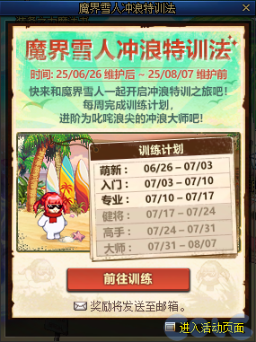 【爆料：国服体验服0619】新职业优化/VP微调/装备支援包/雪人冲浪特训/劳伦博的支援34