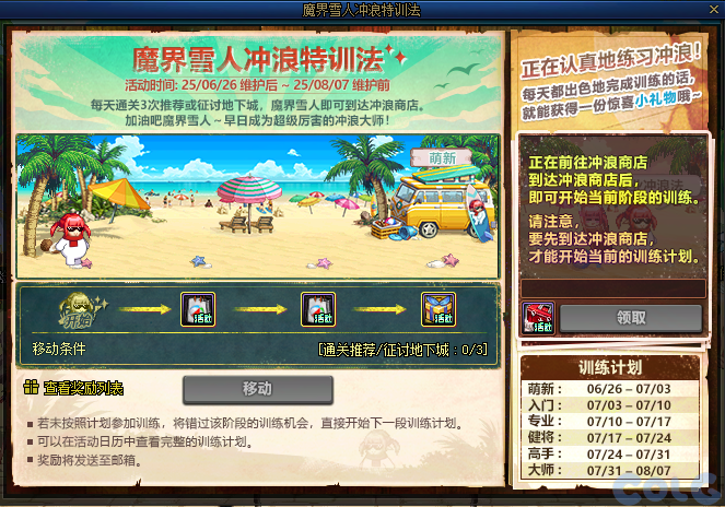 【爆料：国服体验服0619】新职业优化/VP微调/装备支援包/雪人冲浪特训/劳伦博的支援35