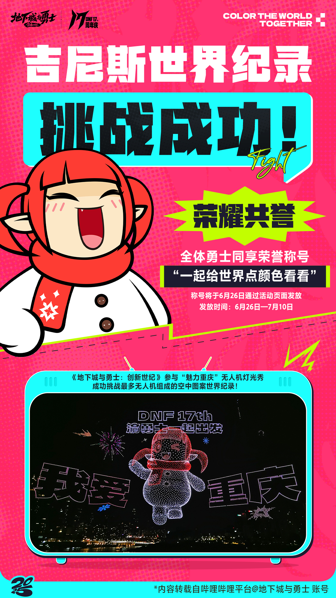 纪念称号“一起给世界点颜色看看”将于6月26日开放领取~1