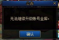 账号仓库跟个人仓库为什么会不统一上限。1