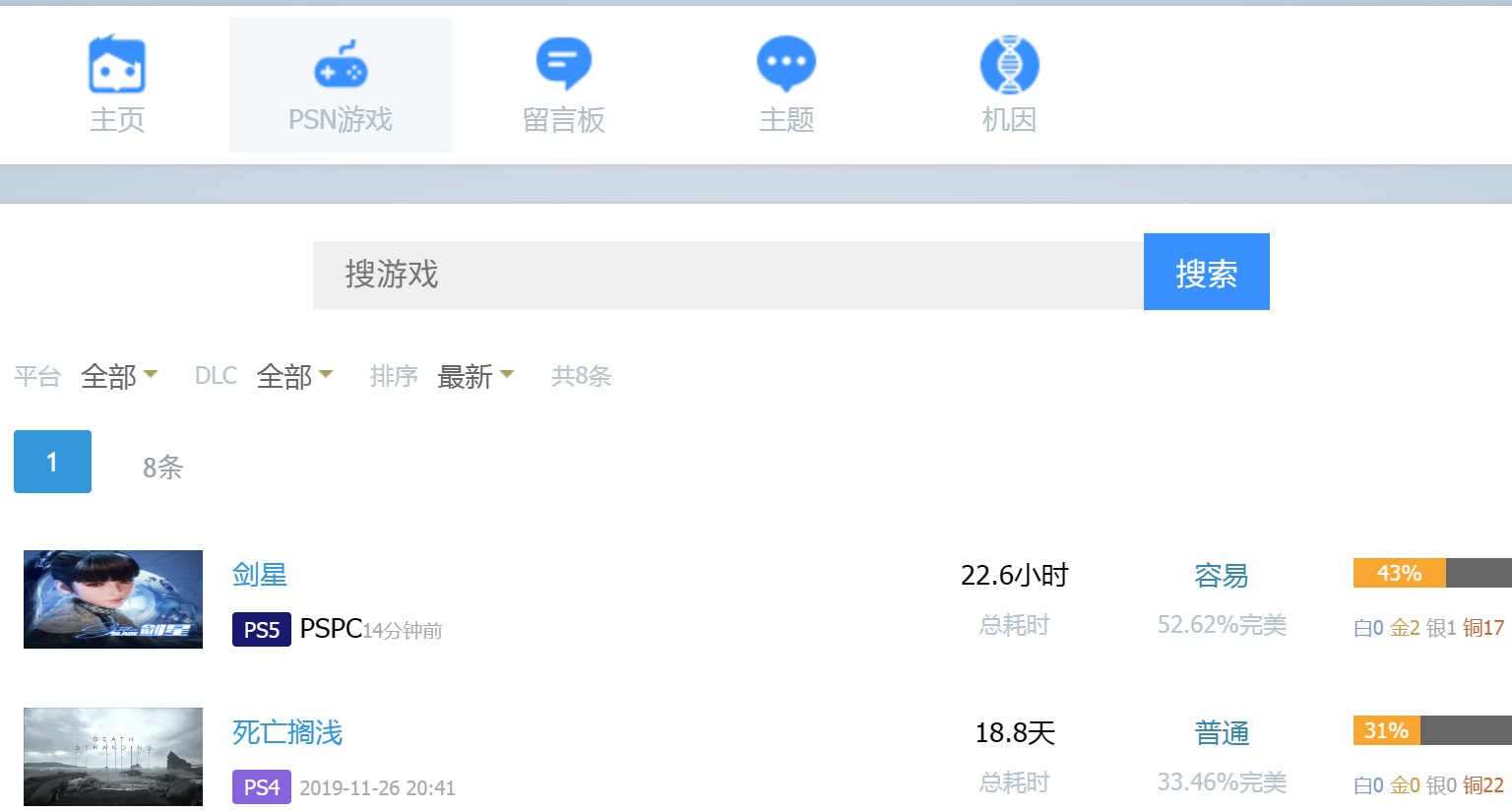 我的PSN诈尸了1