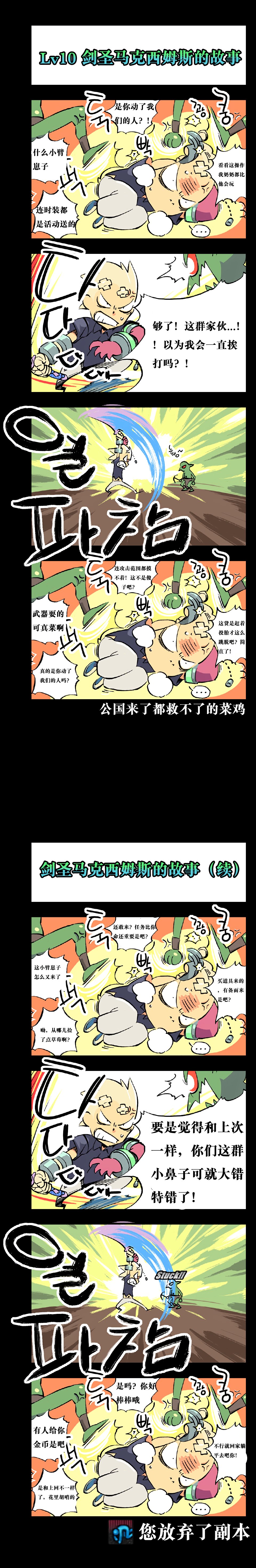 【韩漫新汉化】阿拉德流浪派对 番外篇「3」4