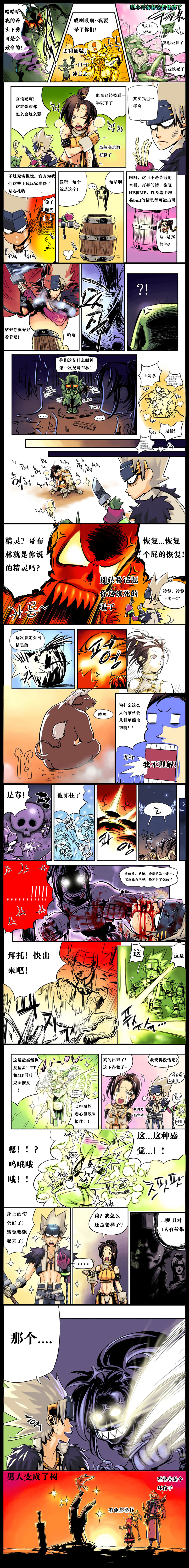 【韩漫新汉化】阿拉德流浪派对 番外篇「4」2