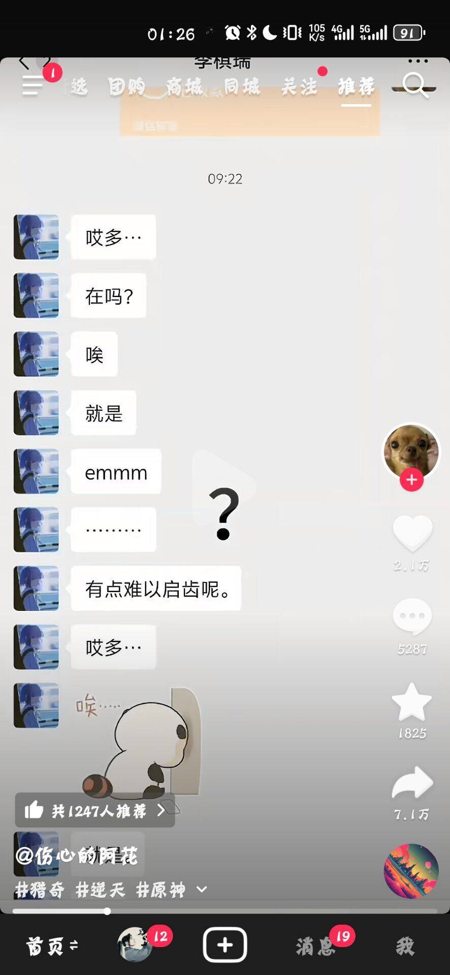 冒险家对纳波尔的表白1