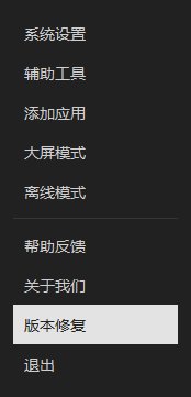 关于新WEGAME回退版本1