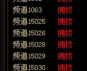 跨一的15027频道失踪了2