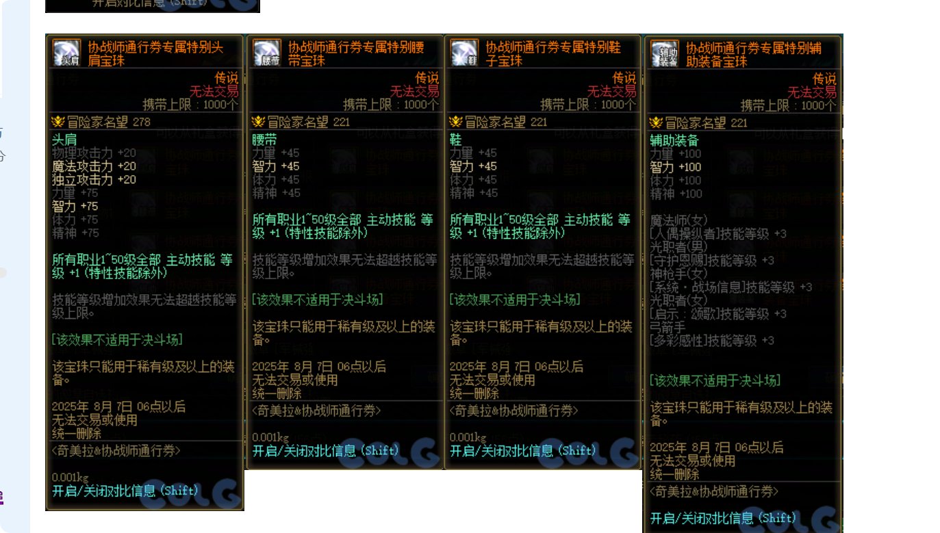 协战师通行券避雷：带3宝珠的装备跨界前不要变换！1