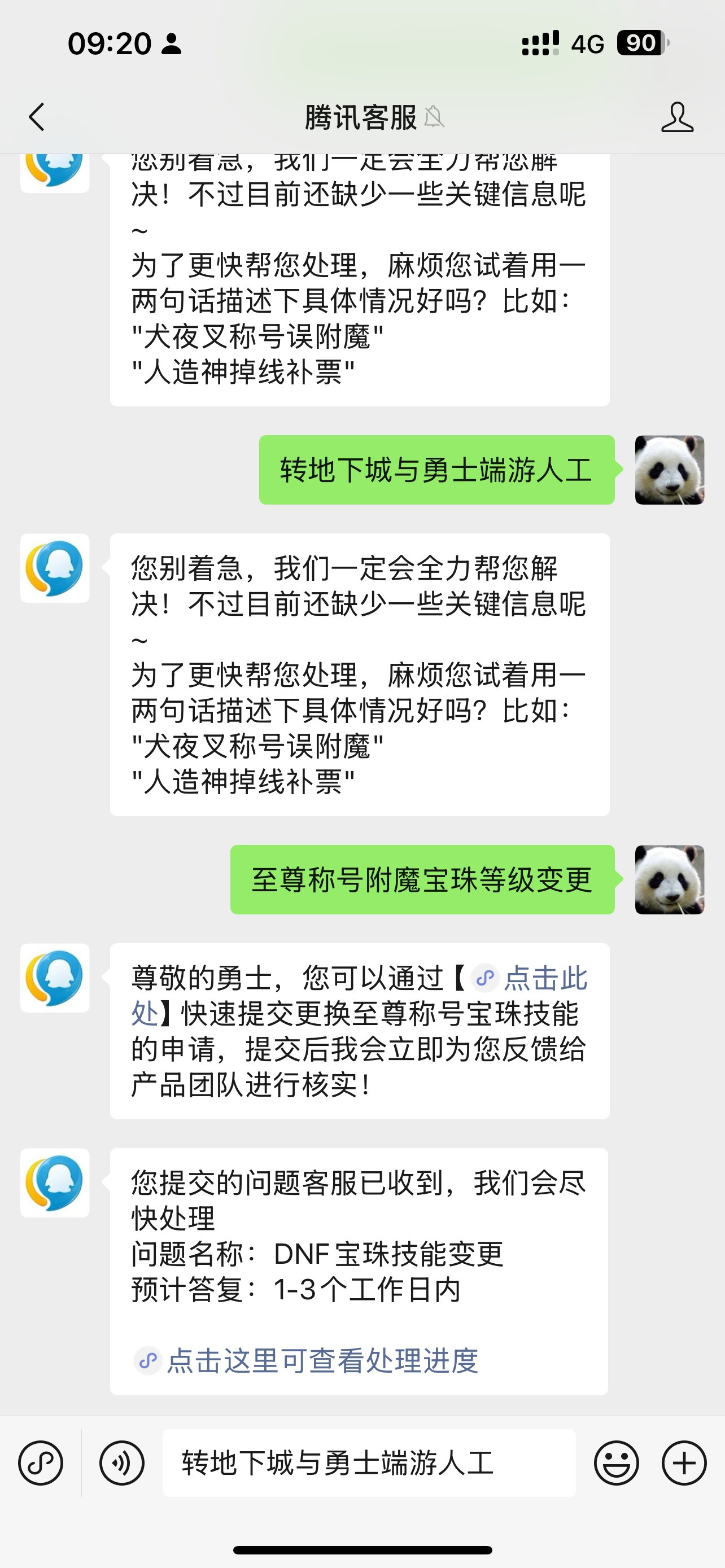 兄弟萌，至尊称号变更宝珠通道又开了1