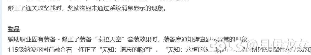 辅助专属套装 泰拉天穹之心bug 韩服也没修吗1