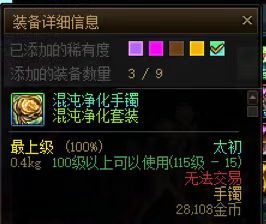 好消息，混沌太初三件了2