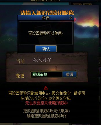 看看大火都改了什么冒险团id，有没有比我更好听的1