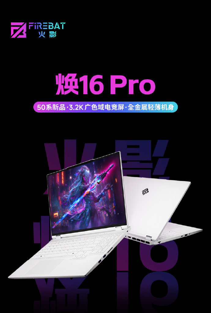 火影焕16pro轻薄游戏本，4999，有货无脑冲1