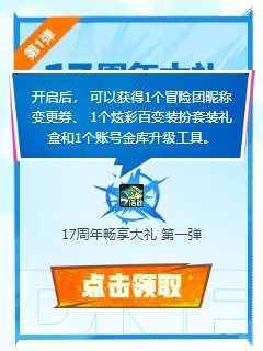 【提醒：周年活动】17周年庆大礼！游戏活动奖励全都要！(已更至6.22第二弹）5