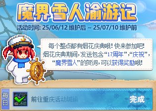 【提醒：周年活动】17周年庆大礼！游戏活动奖励全都要！(已更至6.22第二弹）14