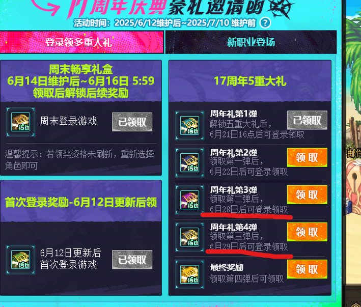 周年奖励分三周领取？？？1