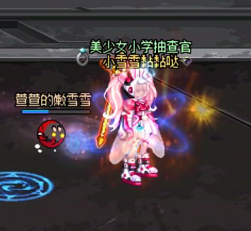 新的冒险团名字来秀一秀~~~2