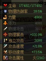 萌新为什么我的物理攻击力是暗的 （狂战士）1