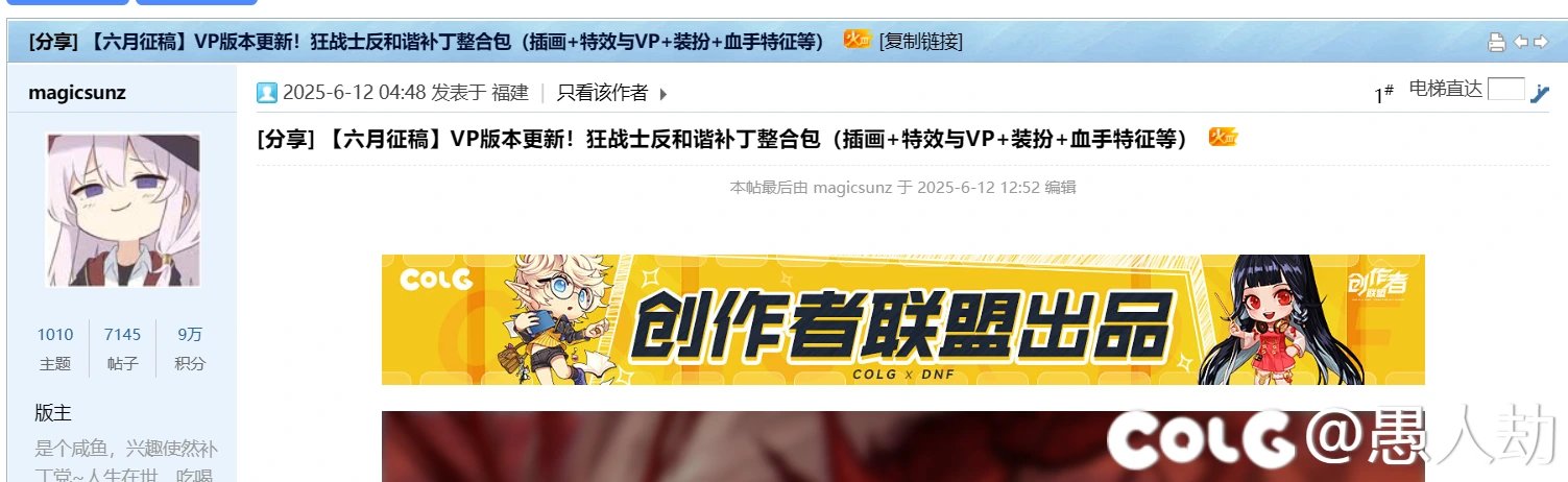 【六月征稿】男鬼剑鬼手修复补丁3