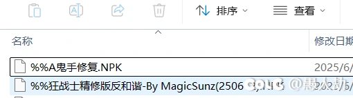 【六月征稿】男鬼剑鬼手修复补丁6