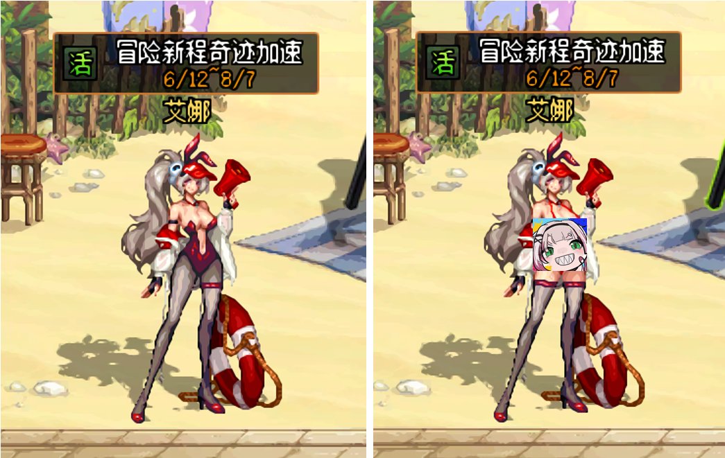 npc艾娜兔女郎化 -V1.1版 增加深v选项1