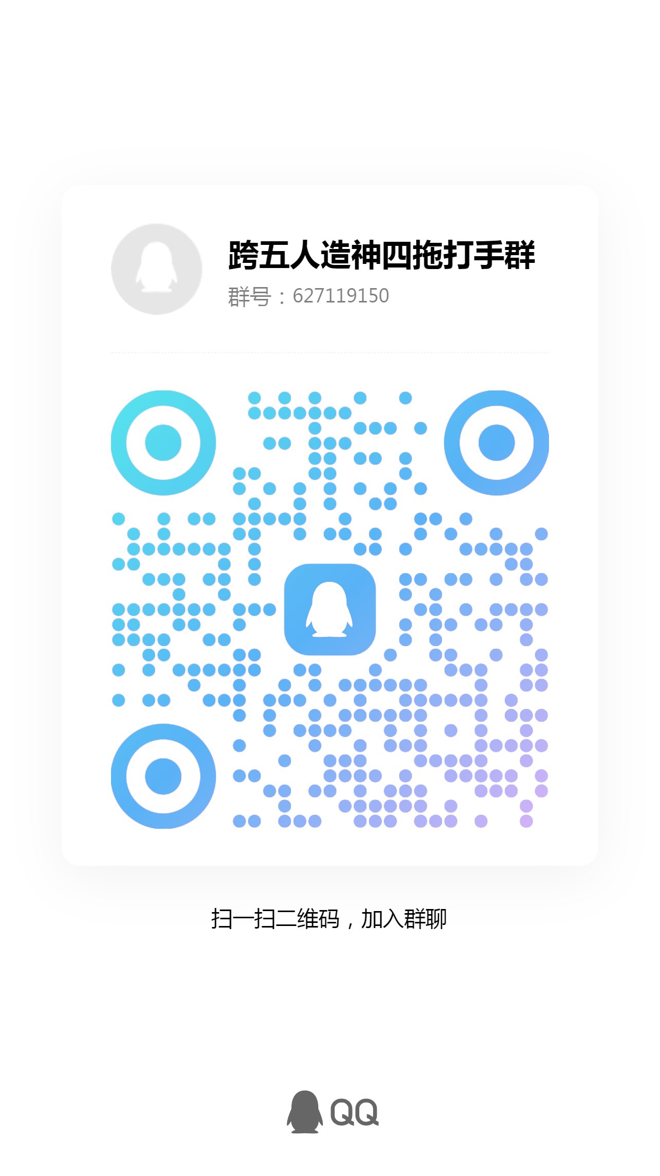 跨五人造神金团群诚邀各位大佬1