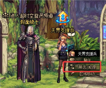 【科普：装备继承】老装备打造也能焕发第二春——装备继承/传承/跨界功能详解5