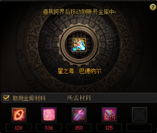 【科普：装备继承】老装备打造也能焕发第二春——装备继承/传承/跨界功能详解20