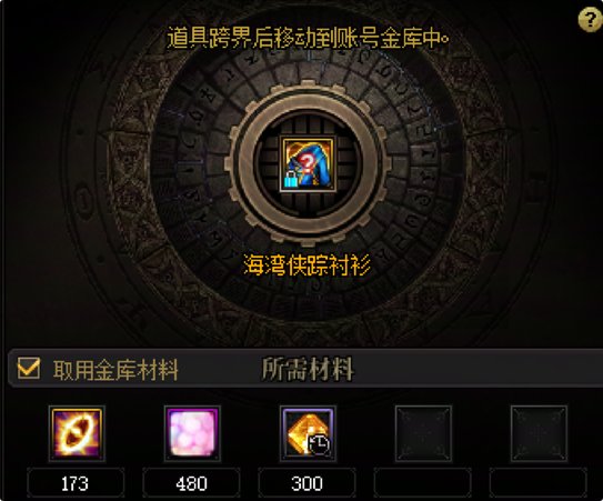 【科普：装备继承】老装备打造也能焕发第二春——装备继承/传承/跨界功能详解21