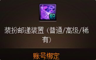 【科普：装备继承】老装备打造也能焕发第二春——装备继承/传承/跨界功能详解26
