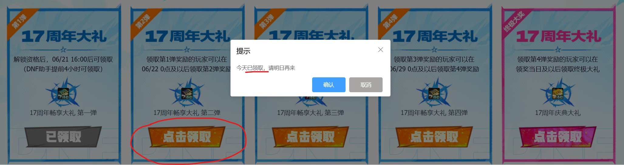 周年庆奖励领取是不是有bug啊，明明第一弹能领，今天我再领第二弹领不了了1