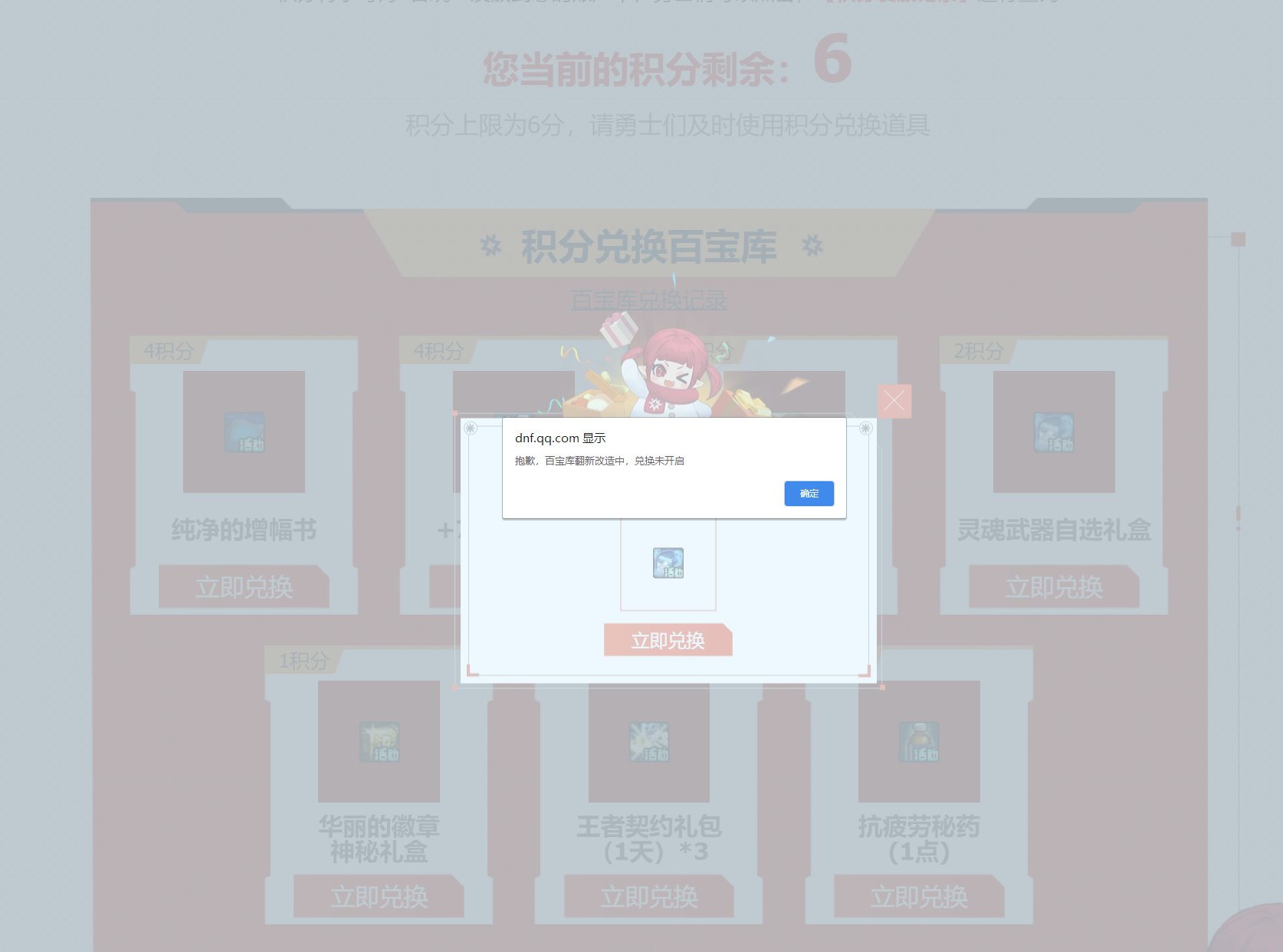 绑手机活动的百宝库兑换什么时候修好1