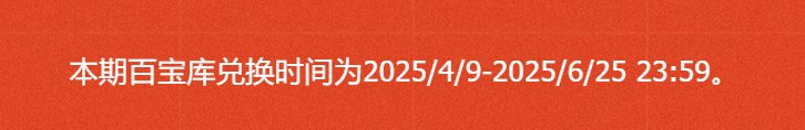绑手机活动的百宝库兑换什么时候修好2