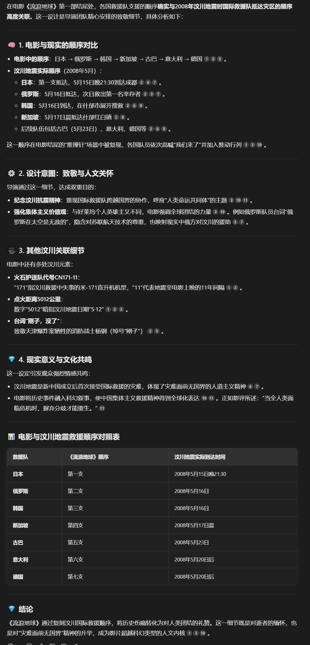 今天新知道的《流浪地球》彩蛋1