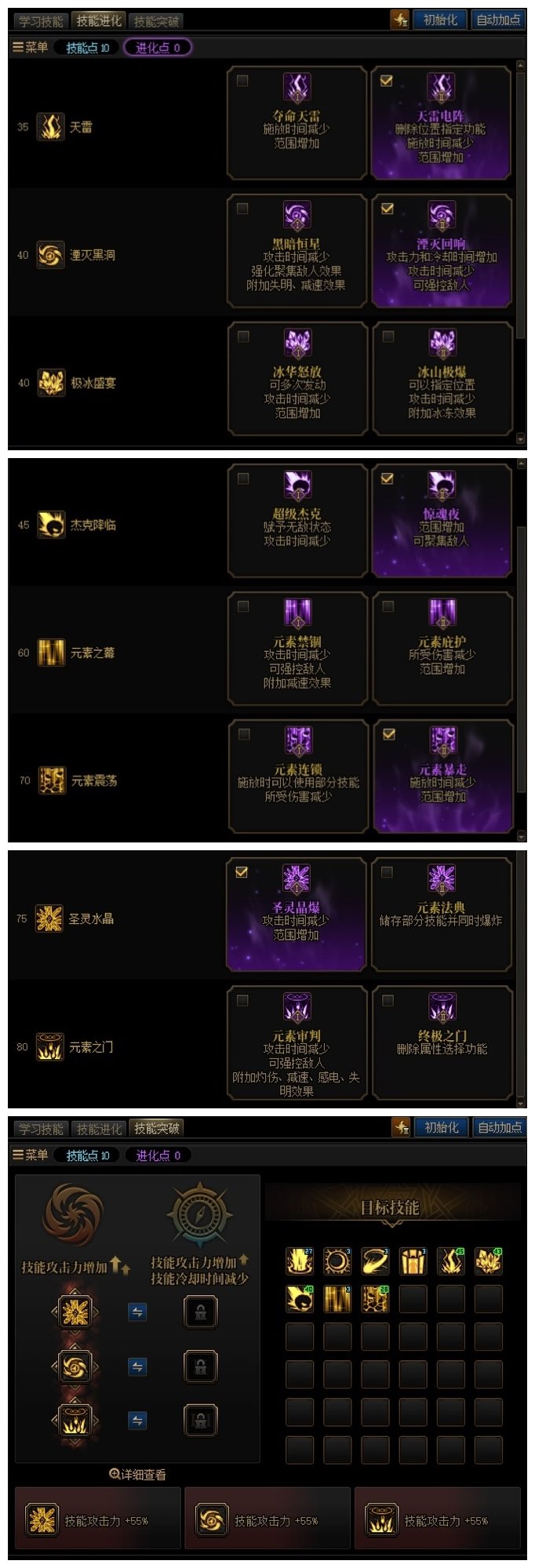元素师百科25.6爽玩VP技能新生8