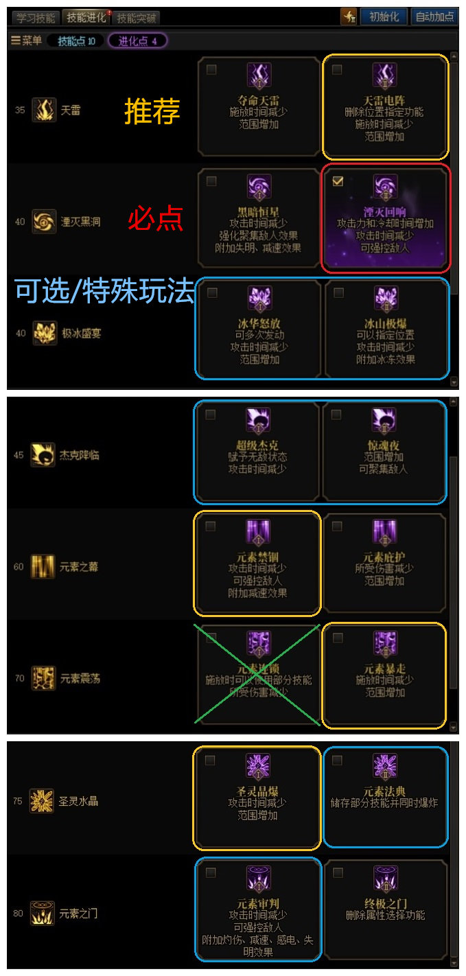 元素师百科25.6爽玩VP技能新生11