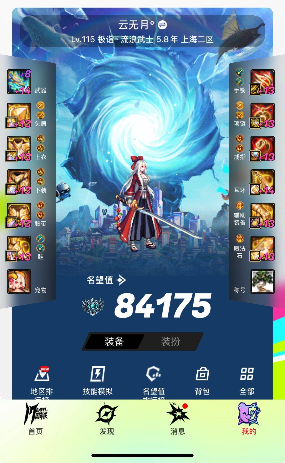 跨五排表冲撞团纳新2