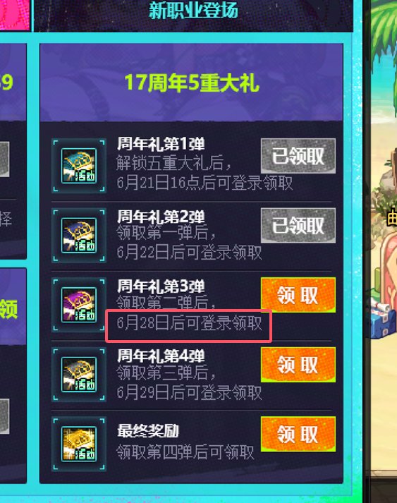 卧槽第三弹要28号才能领？？？？？1