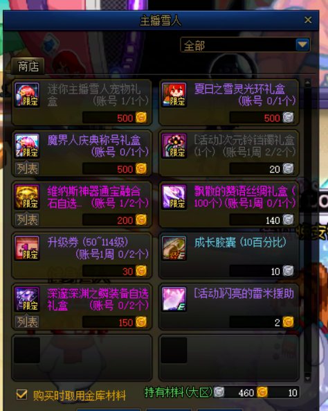 主播雪人商店道具点评1