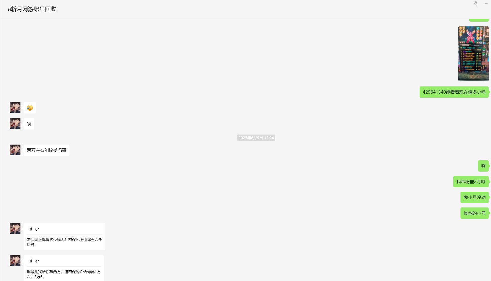 爆料一下素颜口中的良心号商2