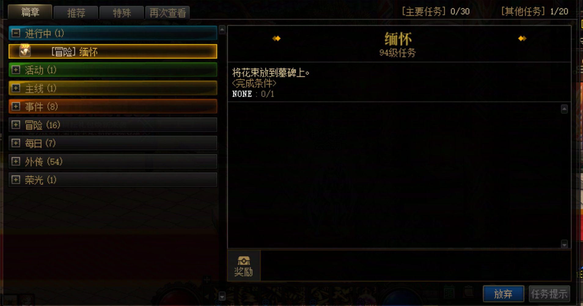 成就任务又一个BUG4