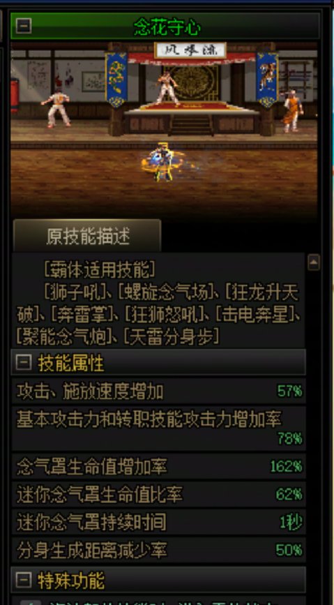 请问花花被动里的转职技能攻击力是什么？是技攻嘛？花花宠物到底选雪人主播还是五一1