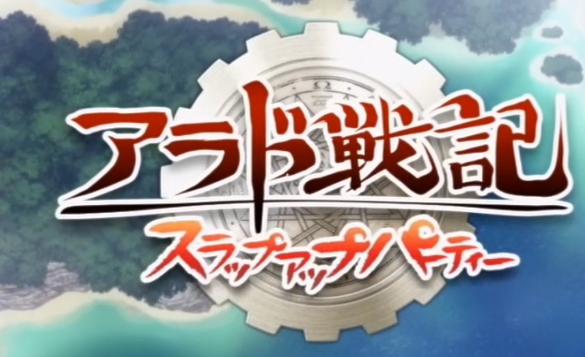 【剧情：多维观测站】浅谈一下日本动画阿拉德战记与阿拉德流浪派对的二三事5