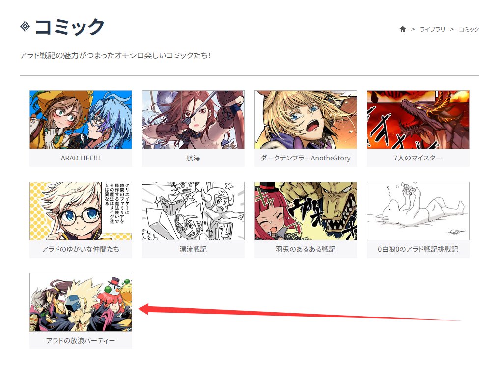 【剧情：多维观测站】浅谈一下日本动画阿拉德战记与阿拉德流浪派对的二三事9