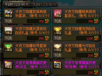 【攻略：到期提醒】6月26日活动道具到期提醒，犬夜叉礼包、积分商城即将下架6
