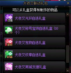 【攻略：到期提醒】6月26日活动道具到期提醒，犬夜叉礼包、积分商城即将下架2