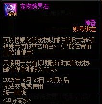 【攻略：到期提醒】6月26日活动道具到期提醒，犬夜叉礼包、积分商城即将下架14