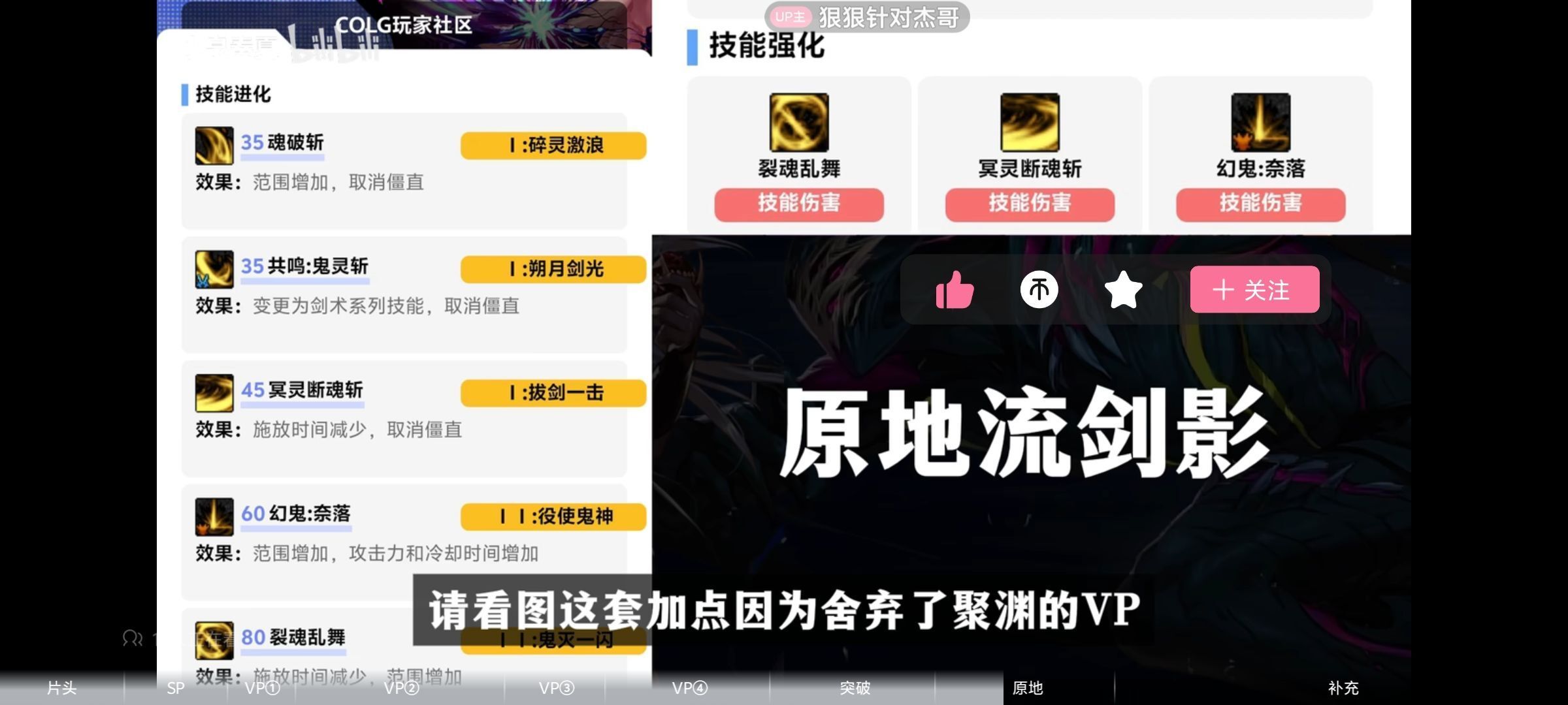 【剑影VP优先级梯度】基于实战测试的个人推荐（小改动）33